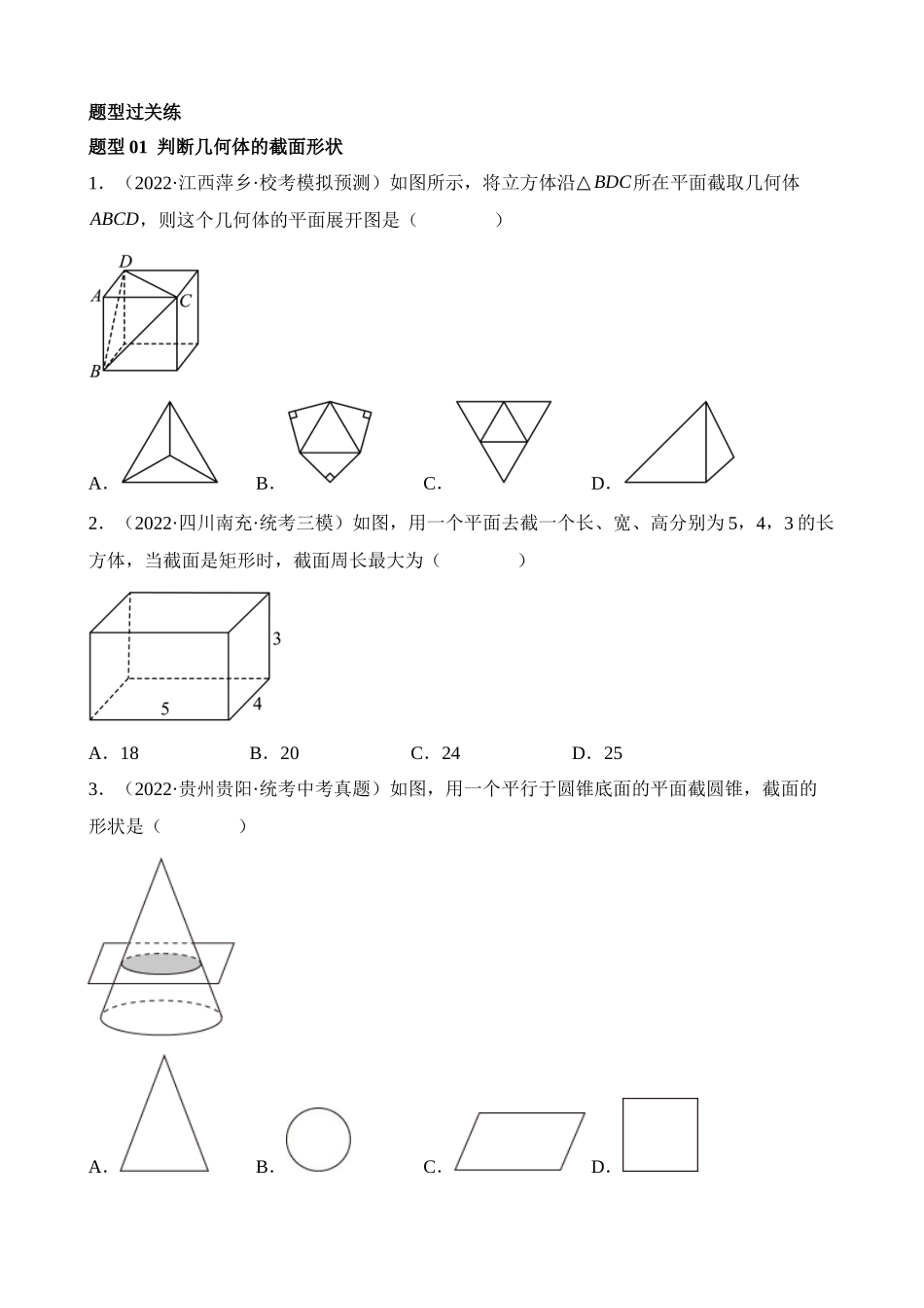 专题15 几何图形的初步（练习）_中考数学.docx_第3页