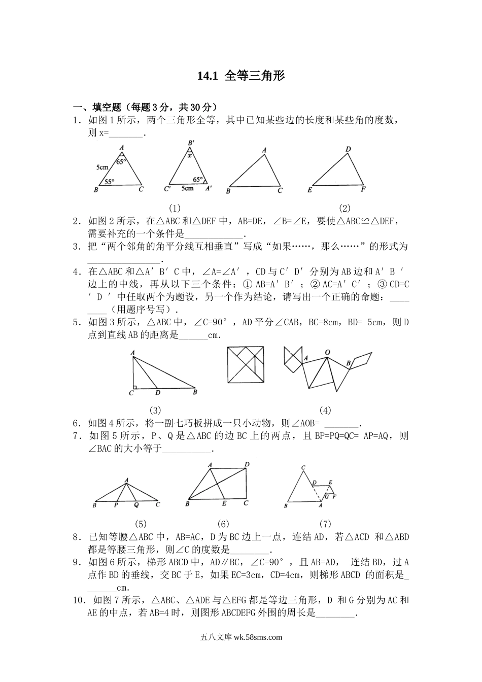 14.1 全等三角形2_八年级上册.doc_第1页