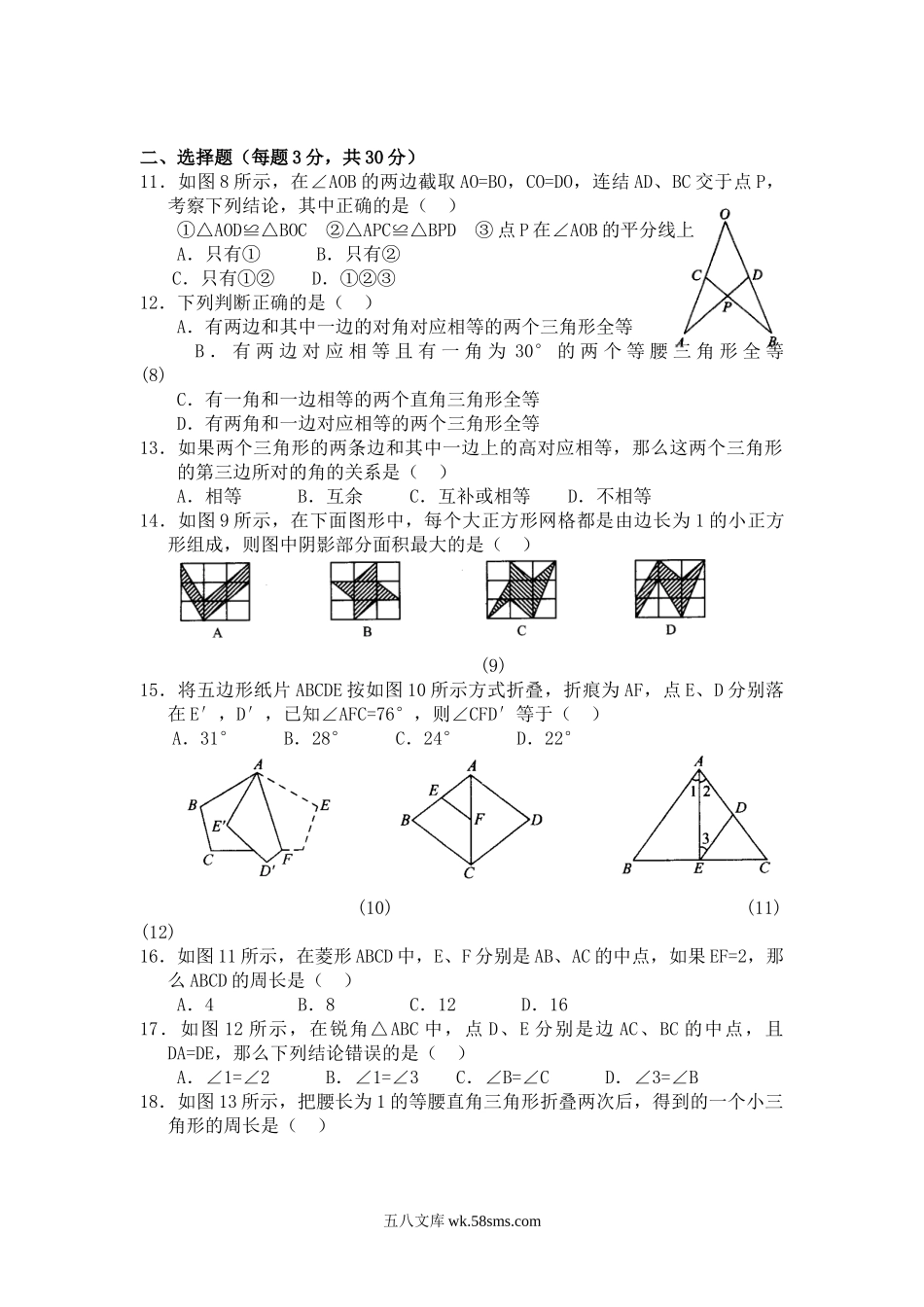 14.1 全等三角形2_八年级上册.doc_第2页