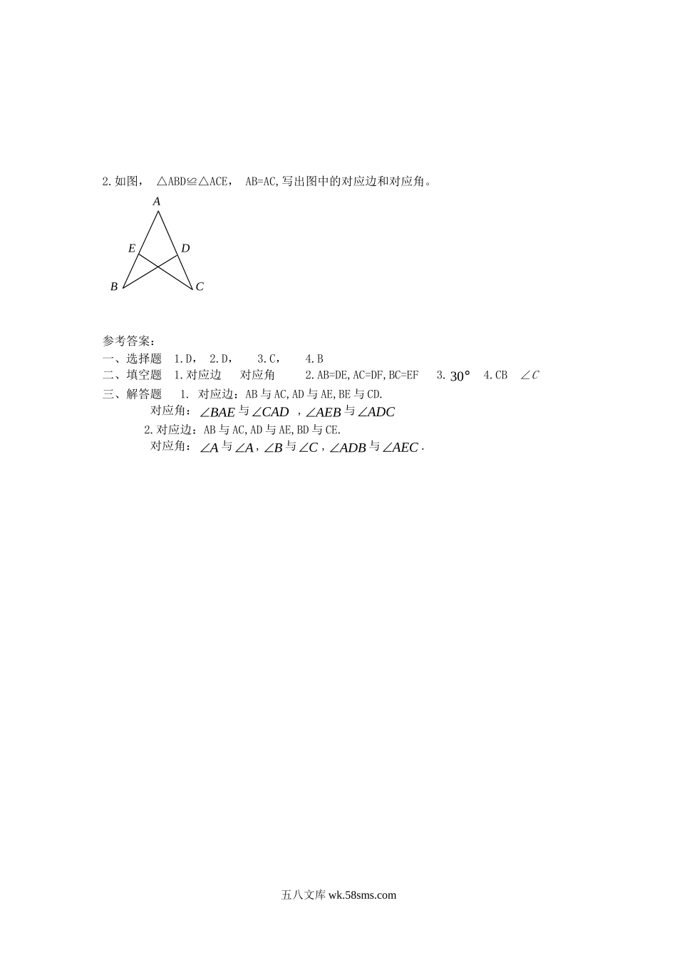 14.1 全等三角形1_八年级上册.doc_第2页