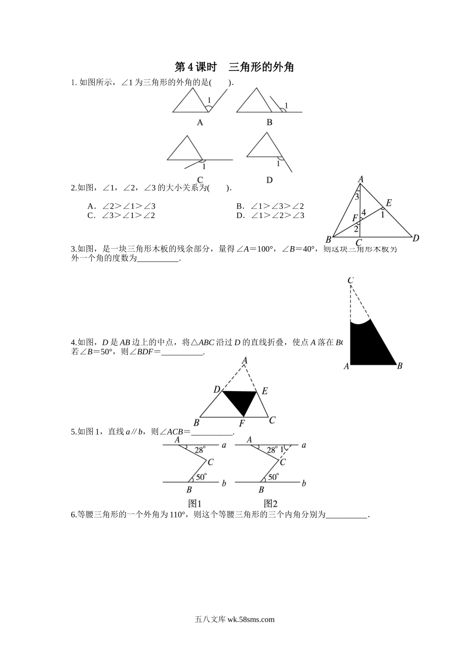 13.2 第4课时 三角形的外角_八年级上册.doc_第1页