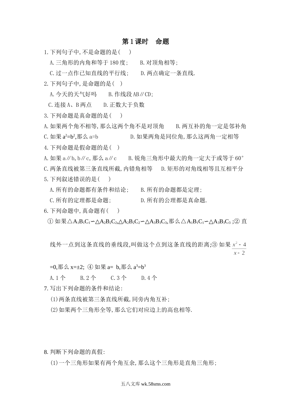 13.2 第1课时 命题_八年级上册.doc_第1页