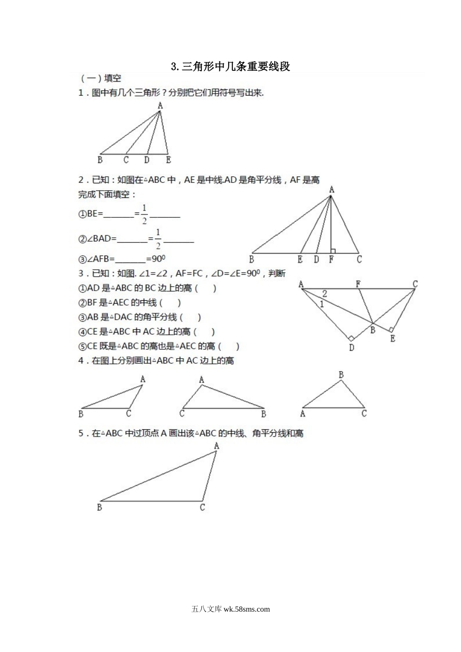 13.1.3.三角形中几条重要线段1_八年级上册.doc_第1页