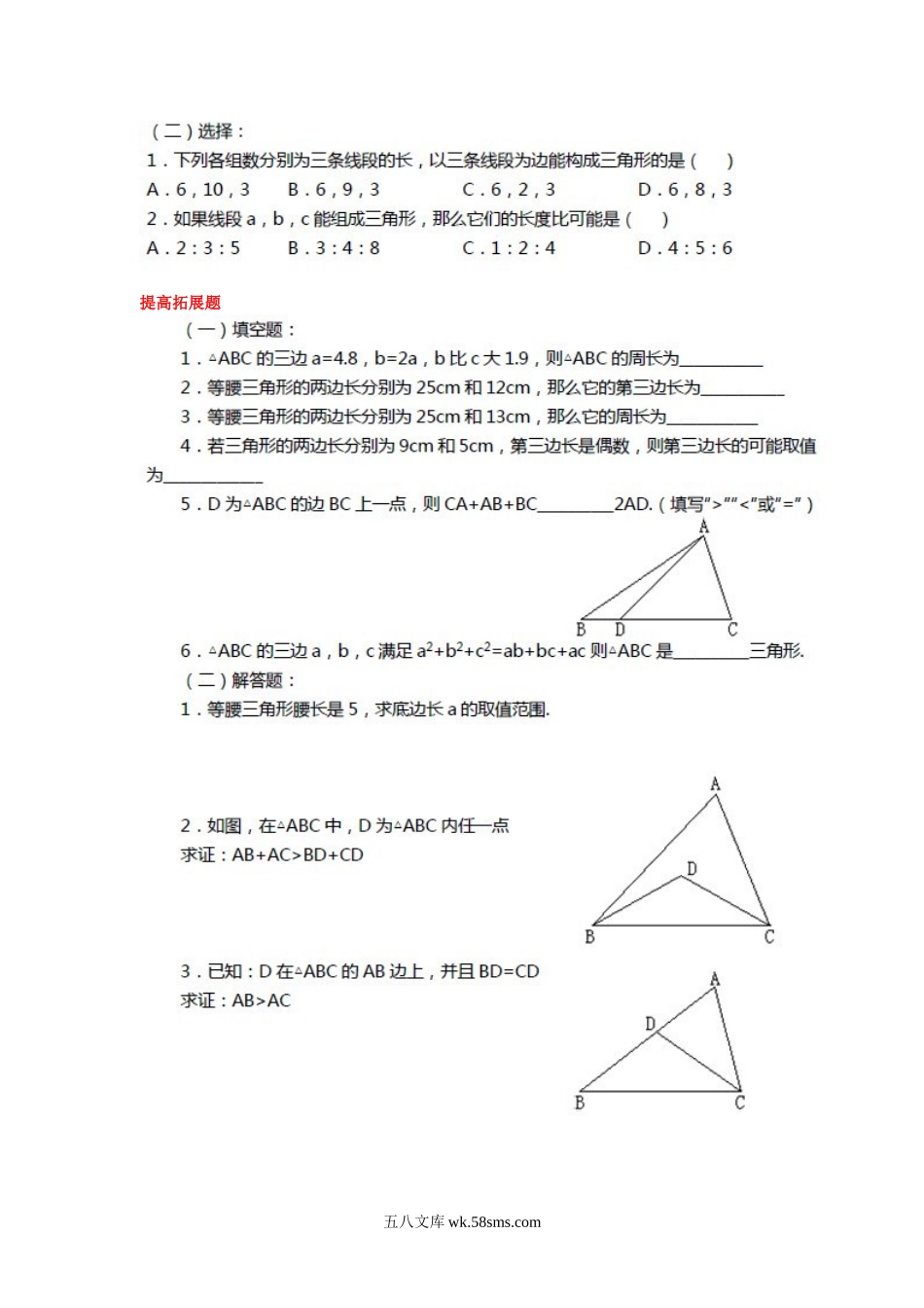 13.1.3.三角形中几条重要线段1_八年级上册.doc_第2页