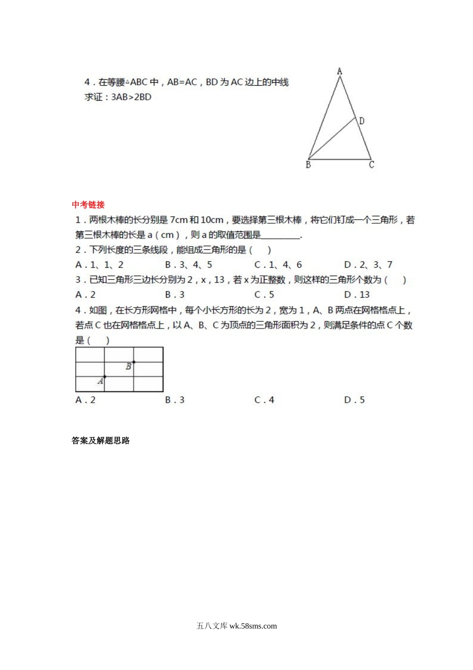 13.1.3.三角形中几条重要线段1_八年级上册.doc_第3页