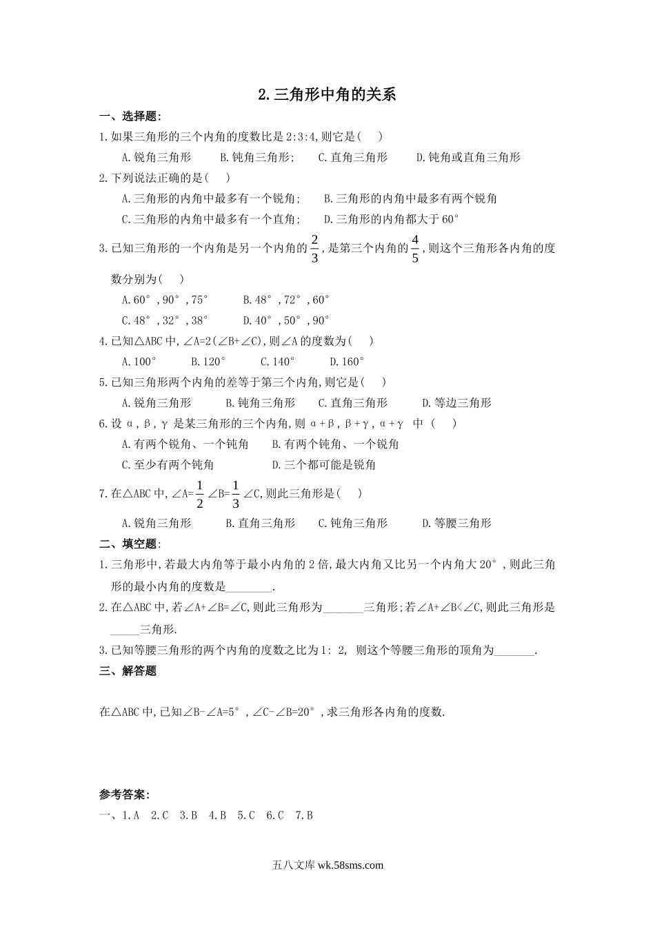 13.1.2.三角形中角的关系2_八年级上册.doc_第1页