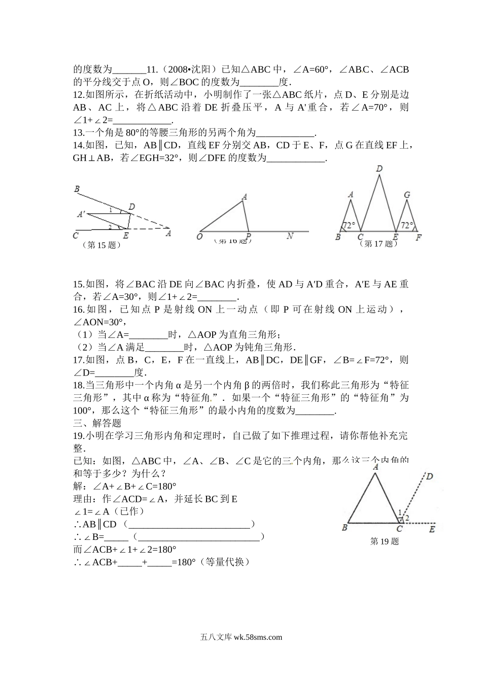 13.1.2.三角形中角的关系1_八年级上册.doc_第2页