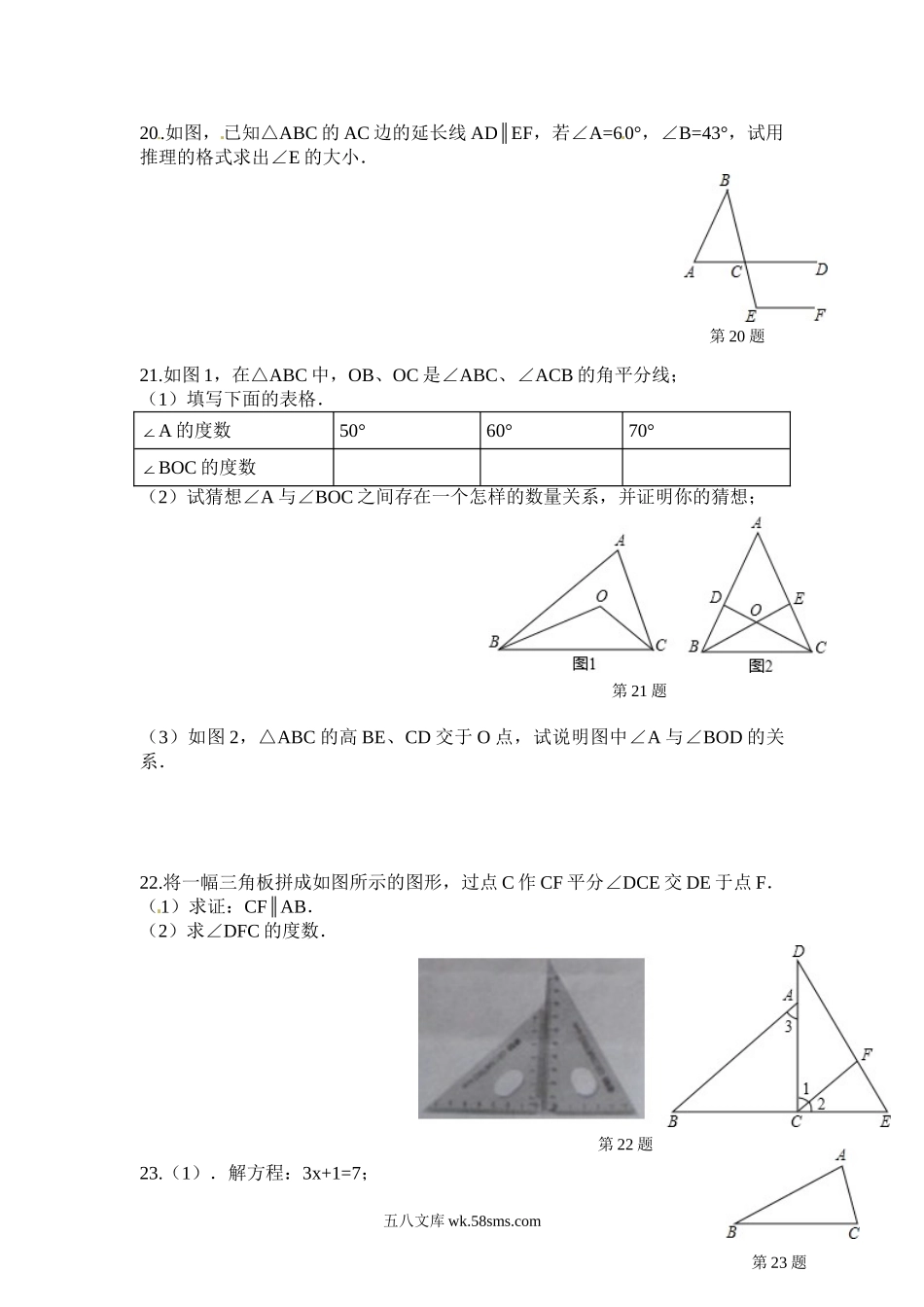 13.1.2.三角形中角的关系1_八年级上册.doc_第3页