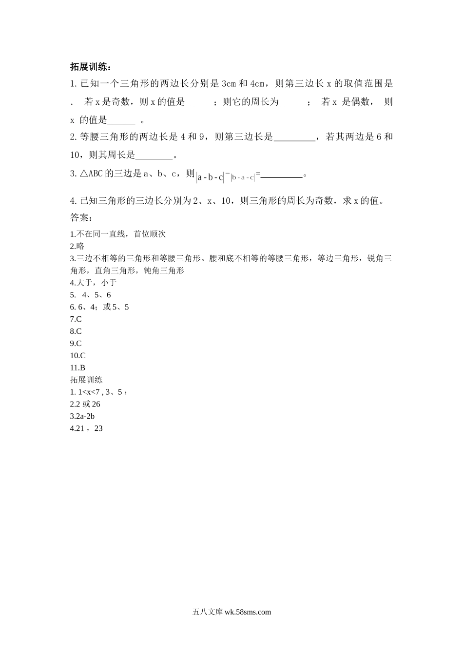 13.1.1.三角形中边的关系_八年级上册.doc_第2页