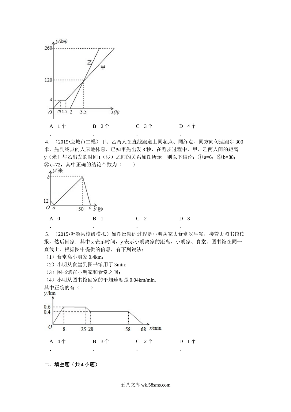 12.4 综合与实践 一次函数模型的应用_八年级上册.doc_第2页