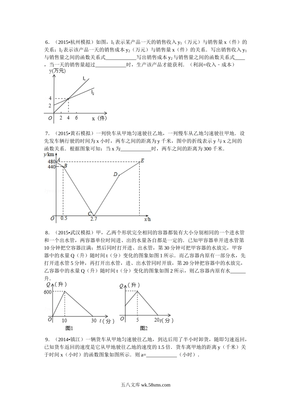 12.4 综合与实践 一次函数模型的应用_八年级上册.doc_第3页