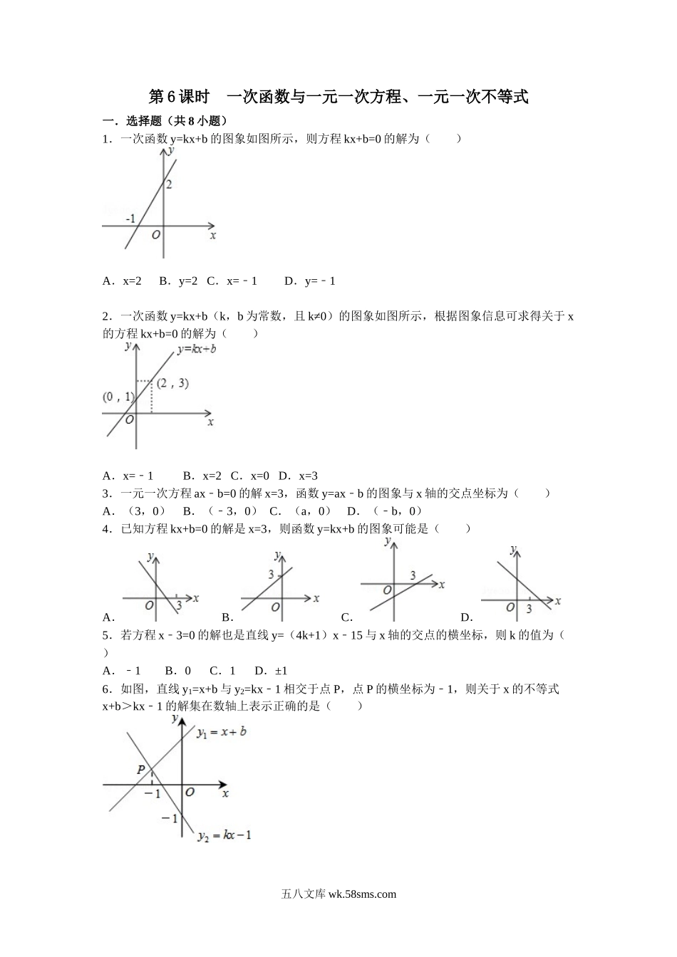 12.2 第6课时 一次函数与一元一次方程、一元一次不等式_八年级上册.doc_第1页