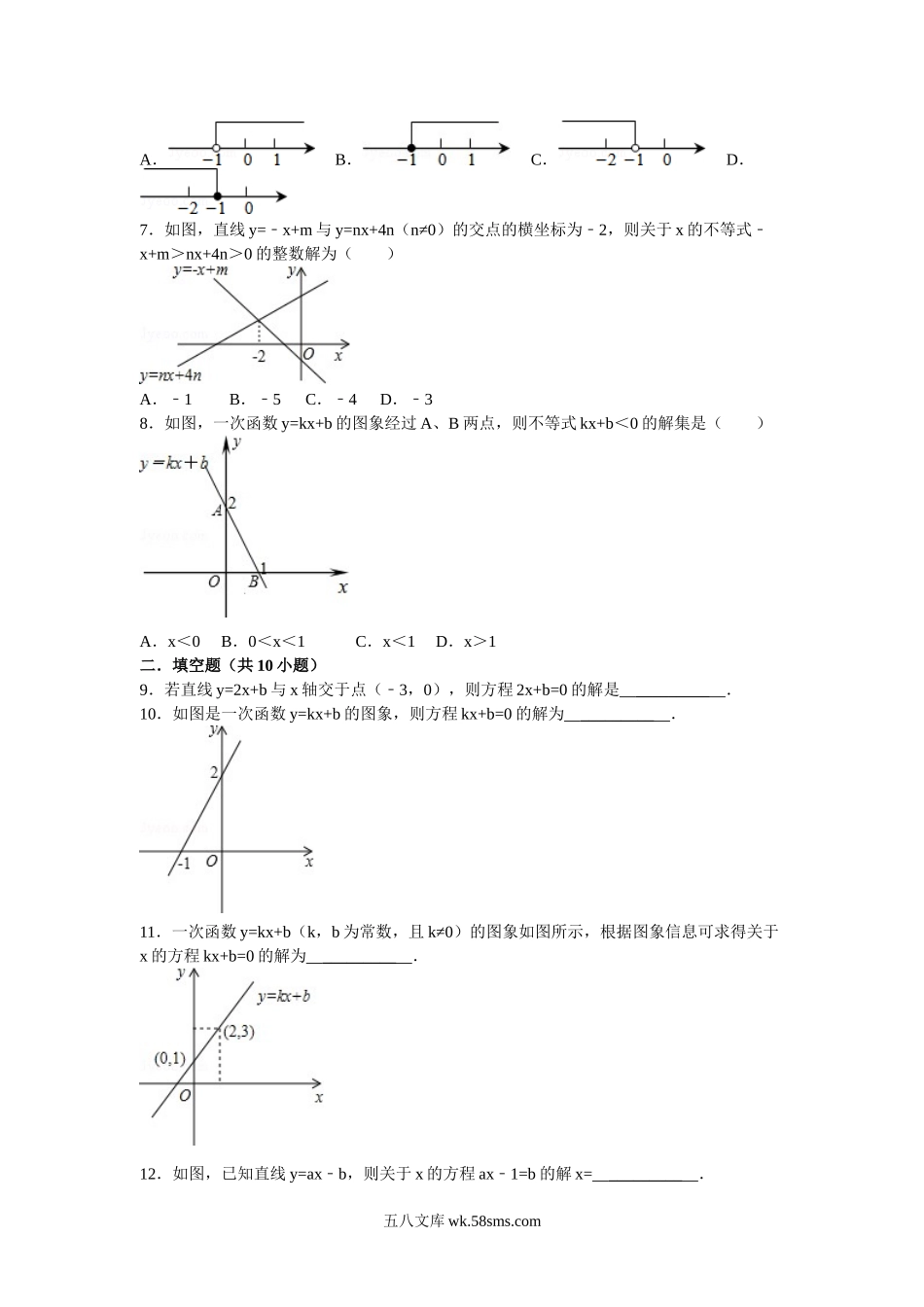 12.2 第6课时 一次函数与一元一次方程、一元一次不等式_八年级上册.doc_第2页