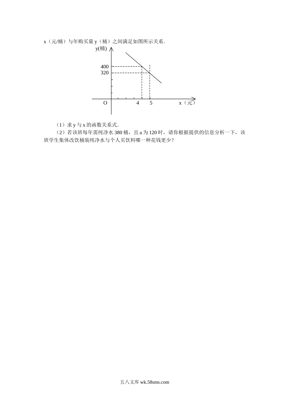 12.2 第5课时 一次函数的应用——方案决策_八年级上册.doc_第2页