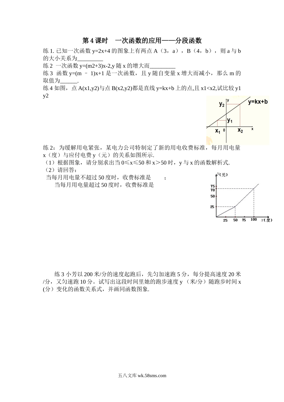 12.2 第4课时 一次函数的应用——分段函数_八年级上册.doc_第1页