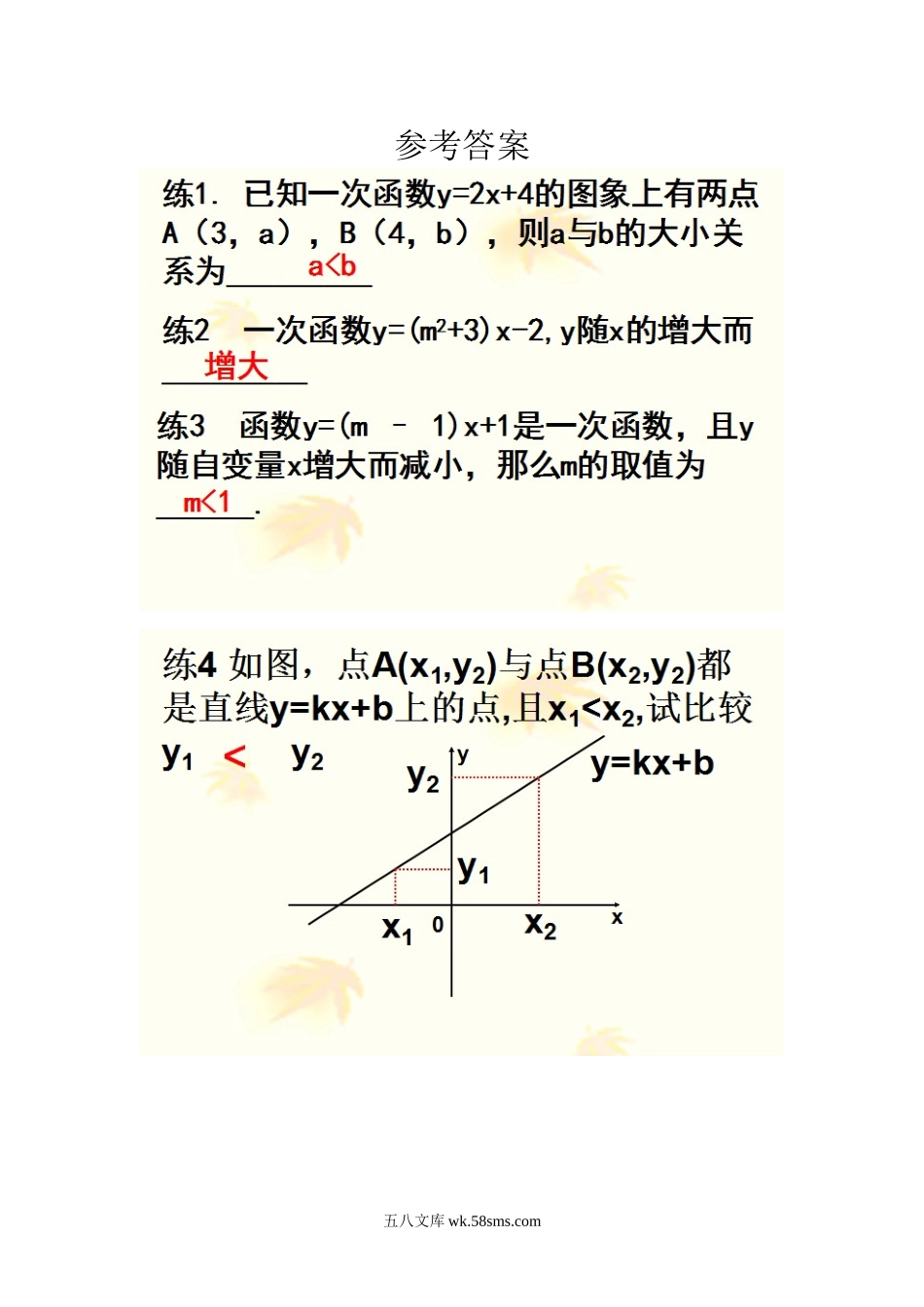 12.2 第4课时 一次函数的应用——分段函数_八年级上册.doc_第3页