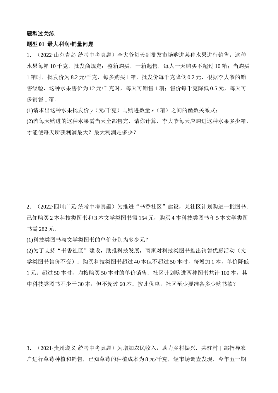 专题14 二次函数的应用（练习）_中考数学.docx_第2页