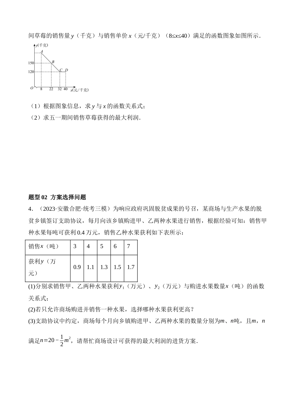 专题14 二次函数的应用（练习）_中考数学.docx_第3页