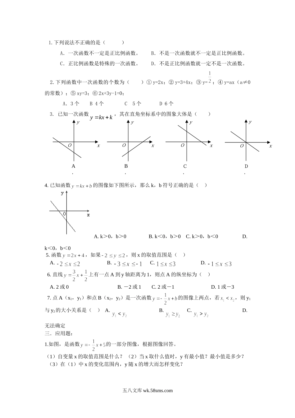 12.2 第2课时 一次函数的图象和性质_八年级上册.doc_第2页