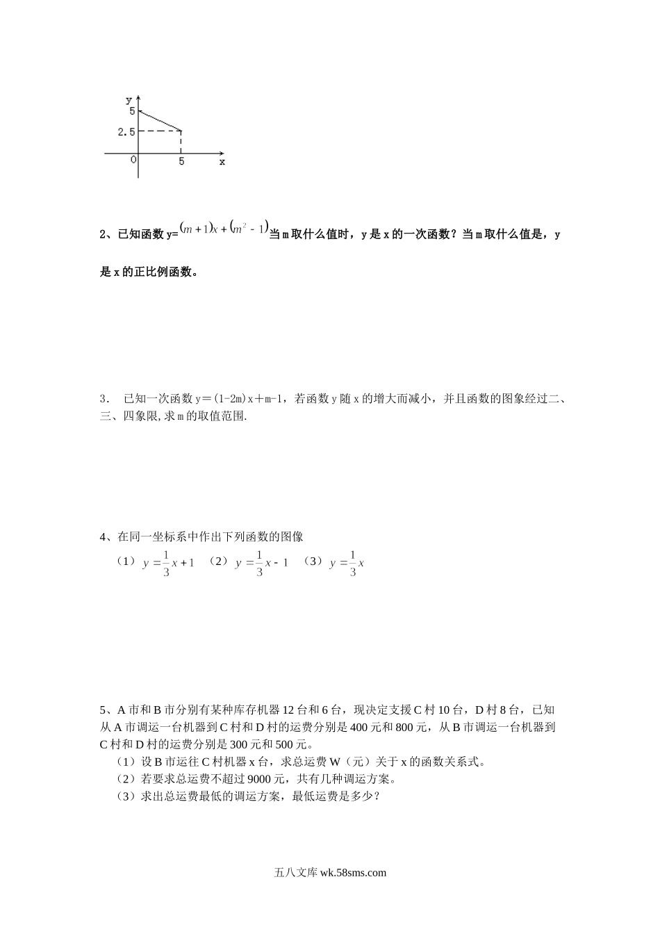 12.2 第2课时 一次函数的图象和性质_八年级上册.doc_第3页