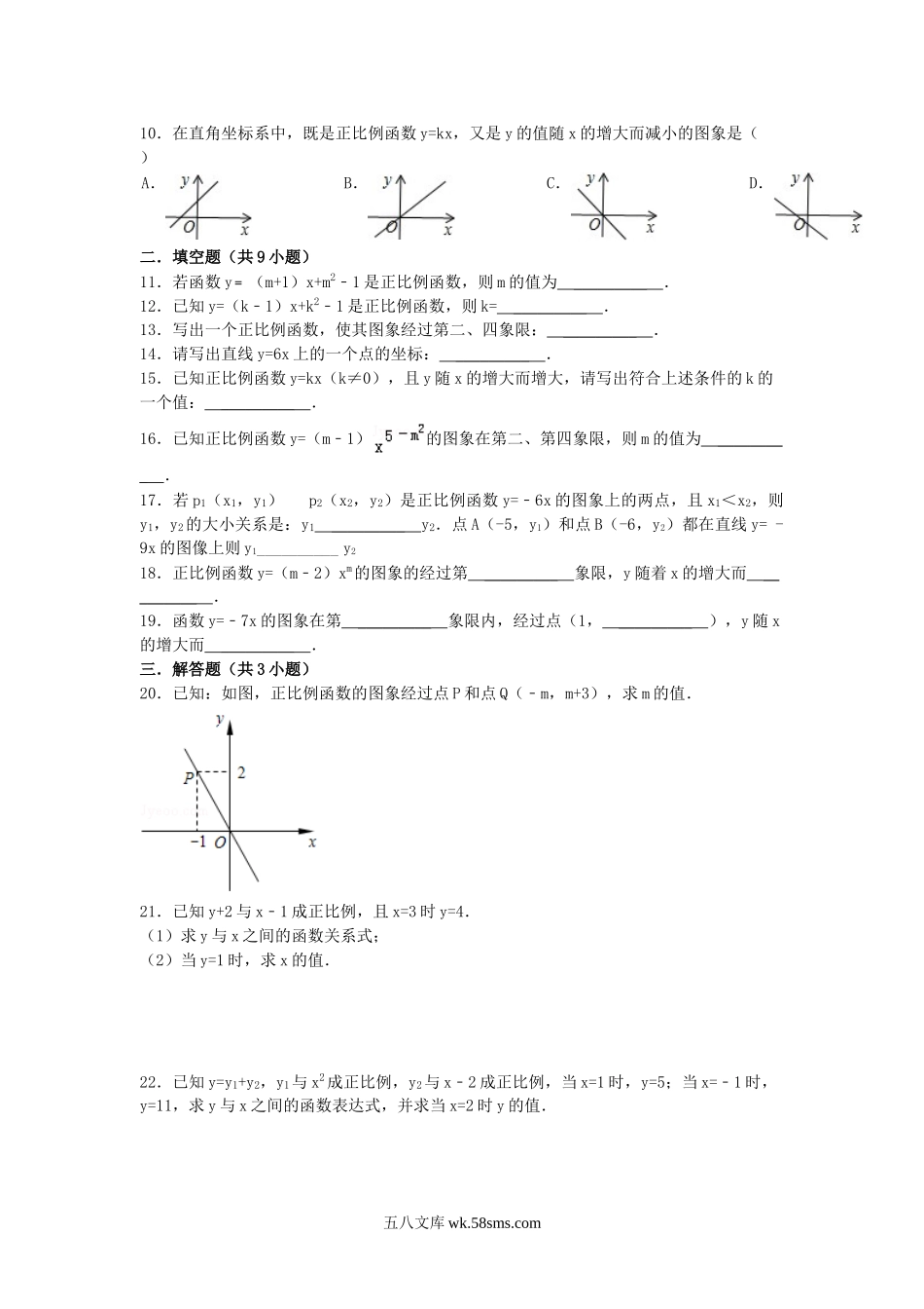 12.2 第1课时 正比例函数的图象和性质_八年级上册.doc_第2页