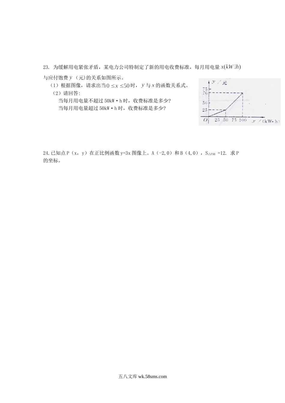 12.2 第1课时 正比例函数的图象和性质_八年级上册.doc_第3页