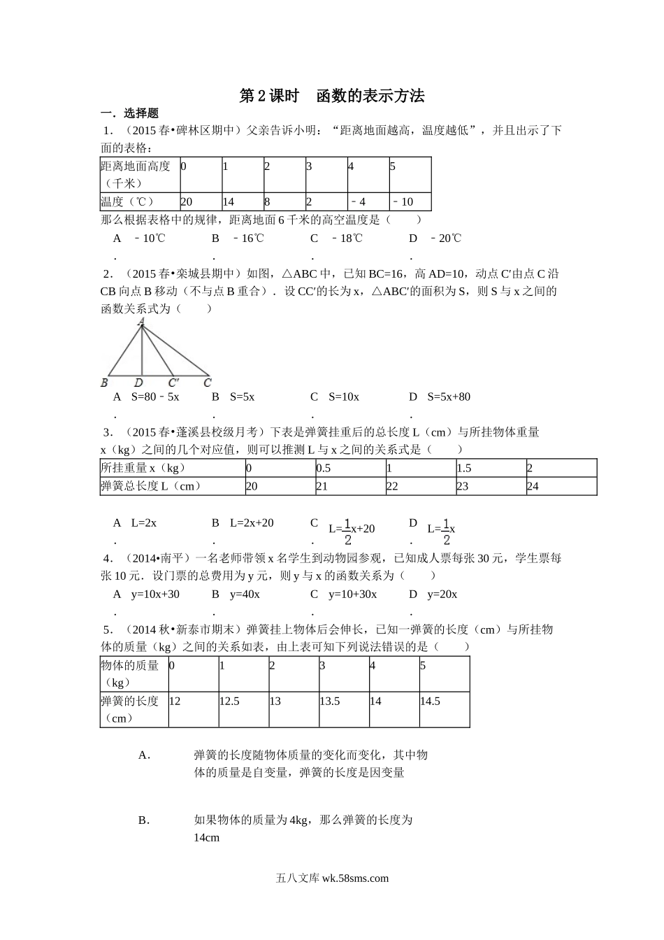 12.1 第2课时 函数的表示方法_八年级上册.doc_第1页