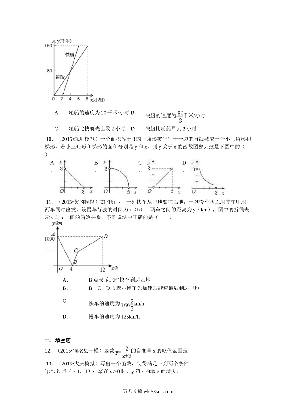 12.1 第2课时 函数的表示方法_八年级上册.doc_第3页