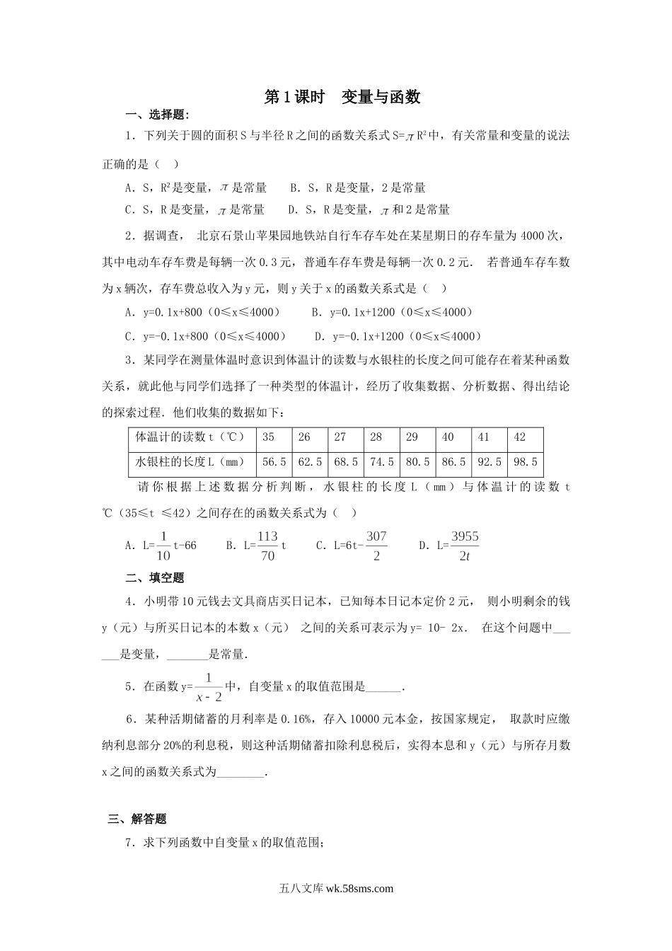 12.1 第1课时 变量与函数_八年级上册.doc_第1页