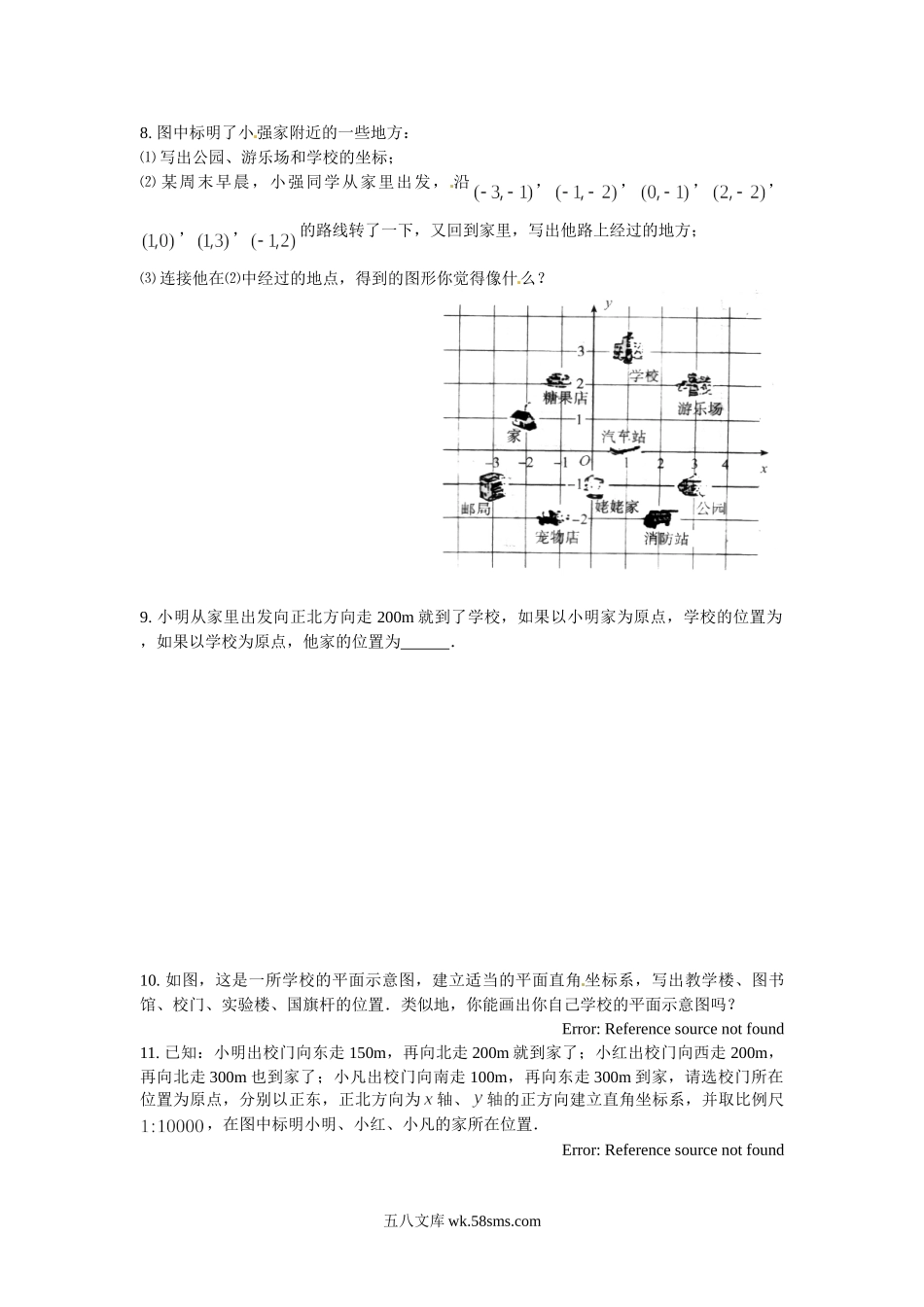 11.1 第2课时 坐标平面内的图形3_八年级上册.doc_第2页