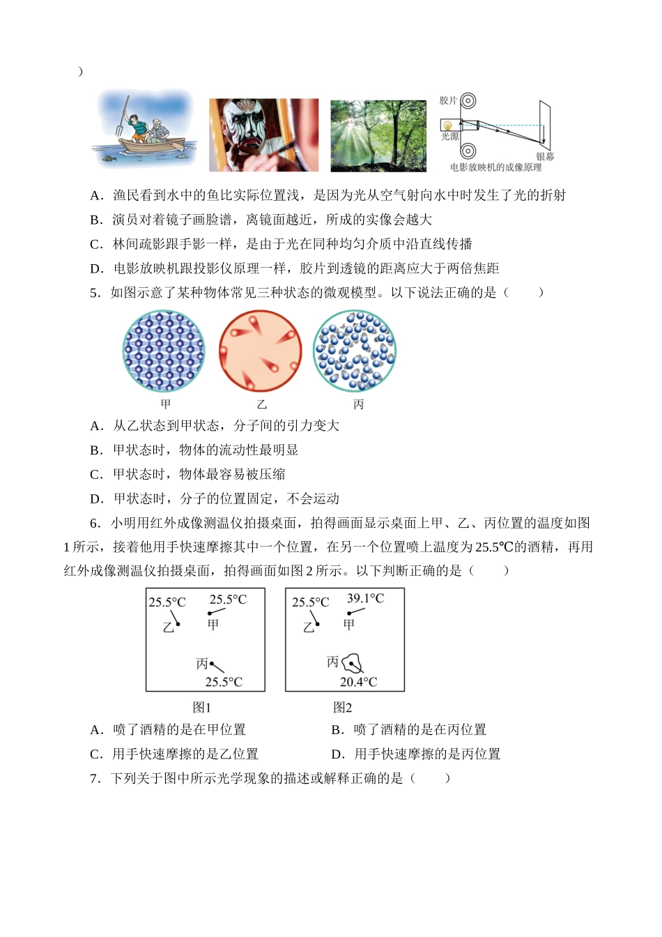 测试01 声、光、热_中考物理.docx_第2页