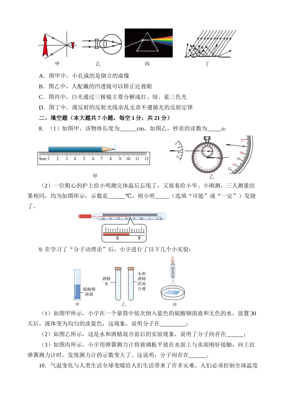 测试01 声、光、热_中考物理.docx_第3页