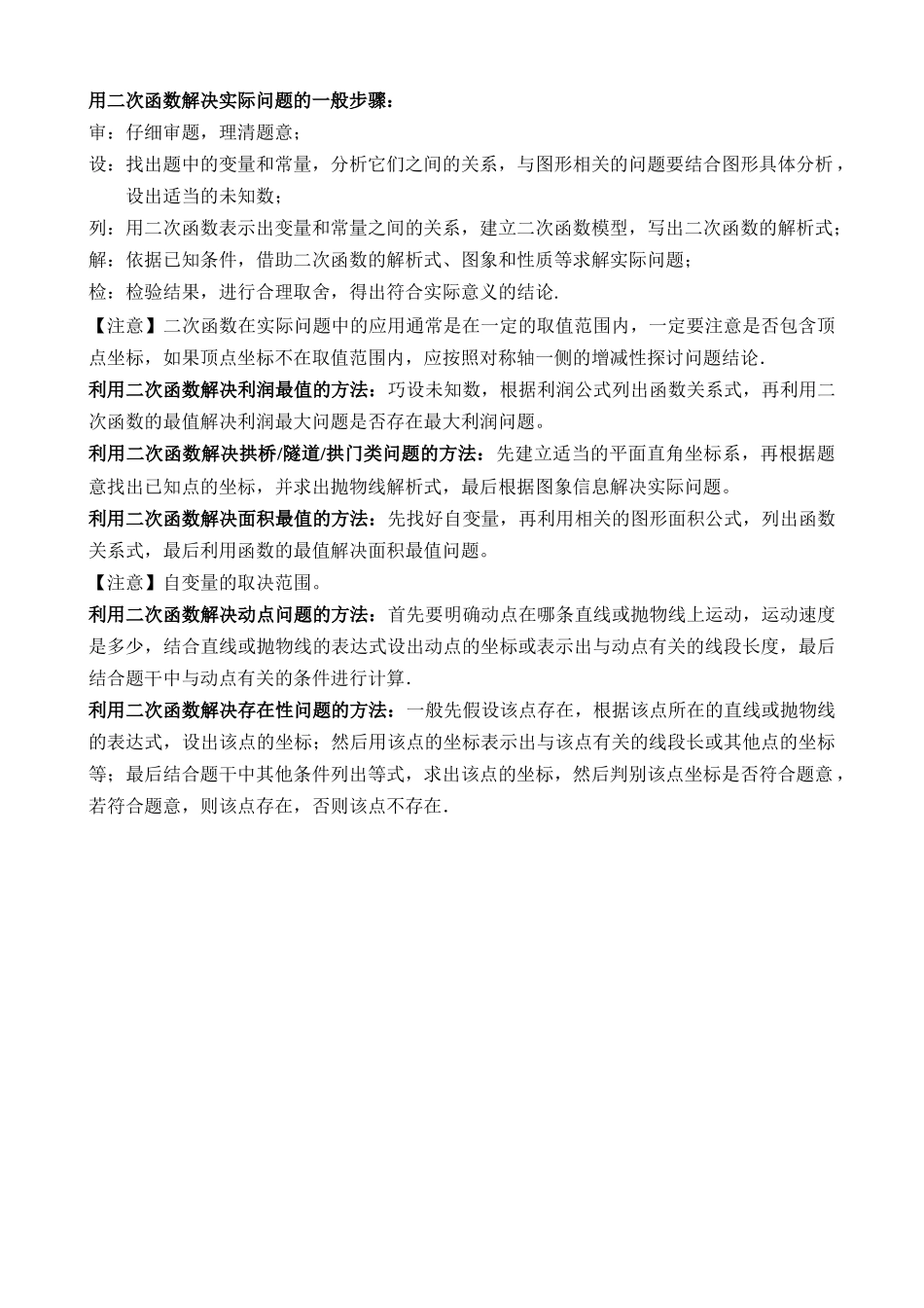 专题14 二次函数的应用（讲义）_中考数学.docx_第2页