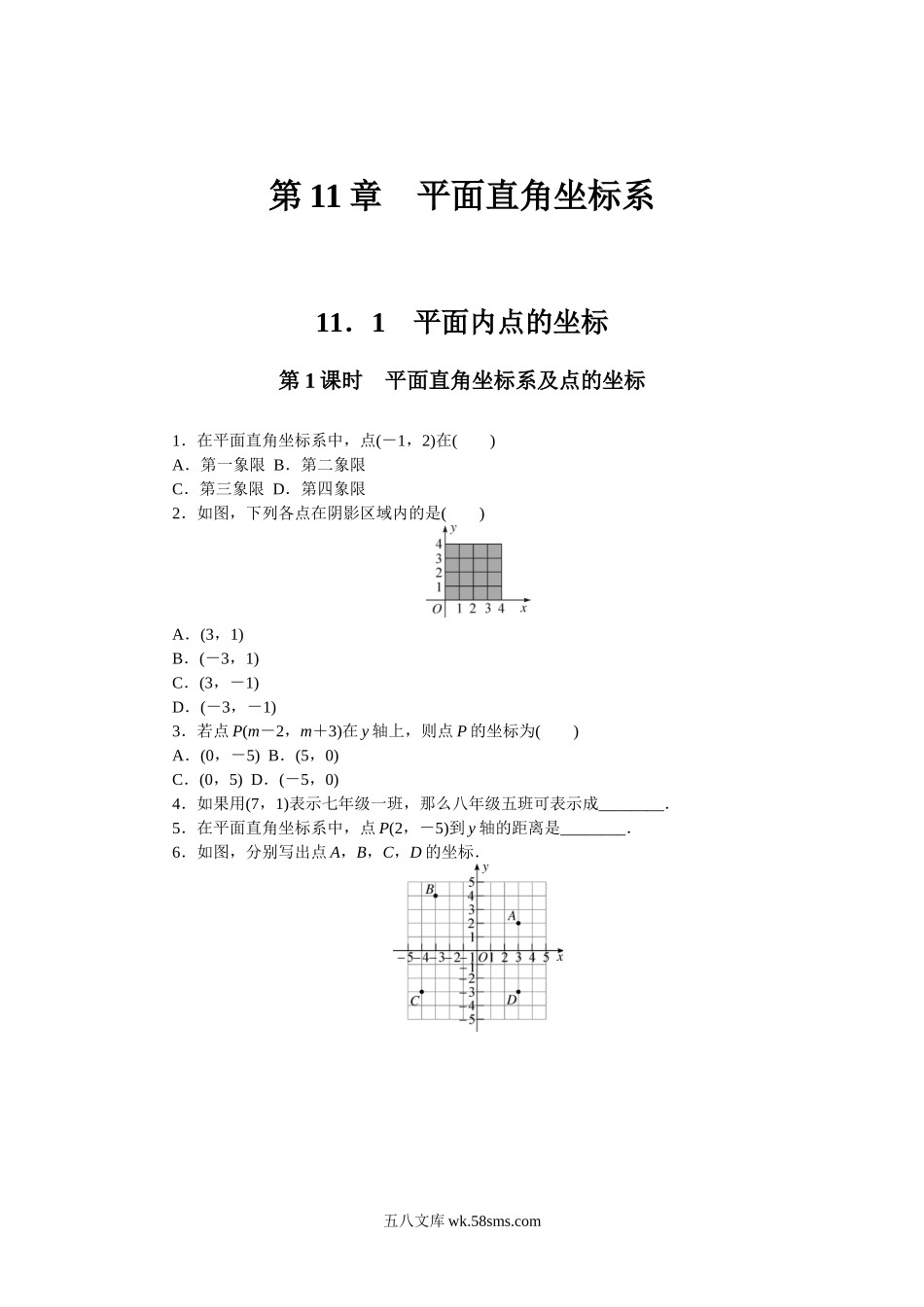 课时小练习_八年级上册.doc_第1页