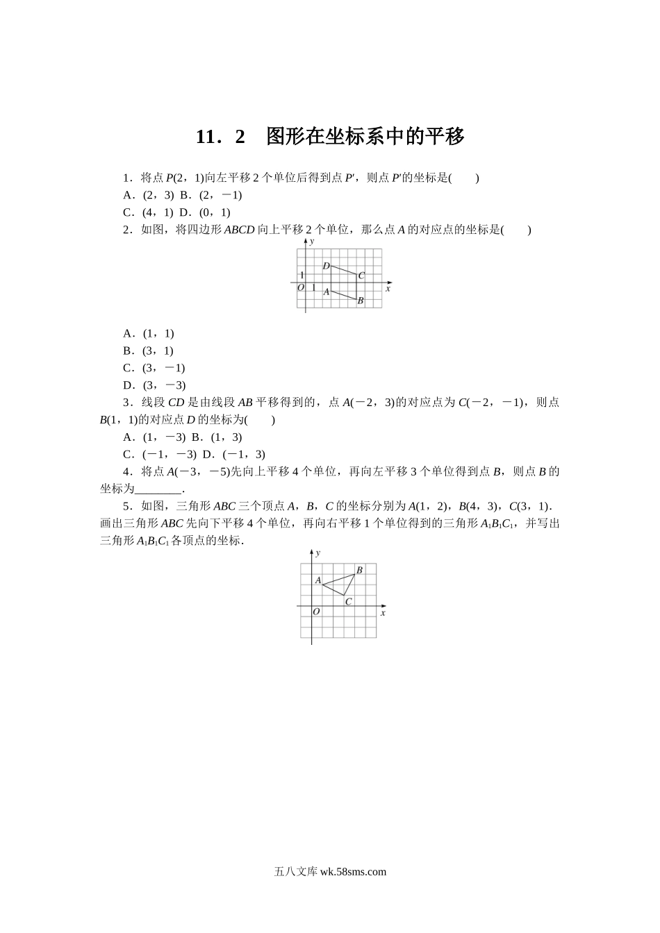 课时小练习_八年级上册.doc_第3页