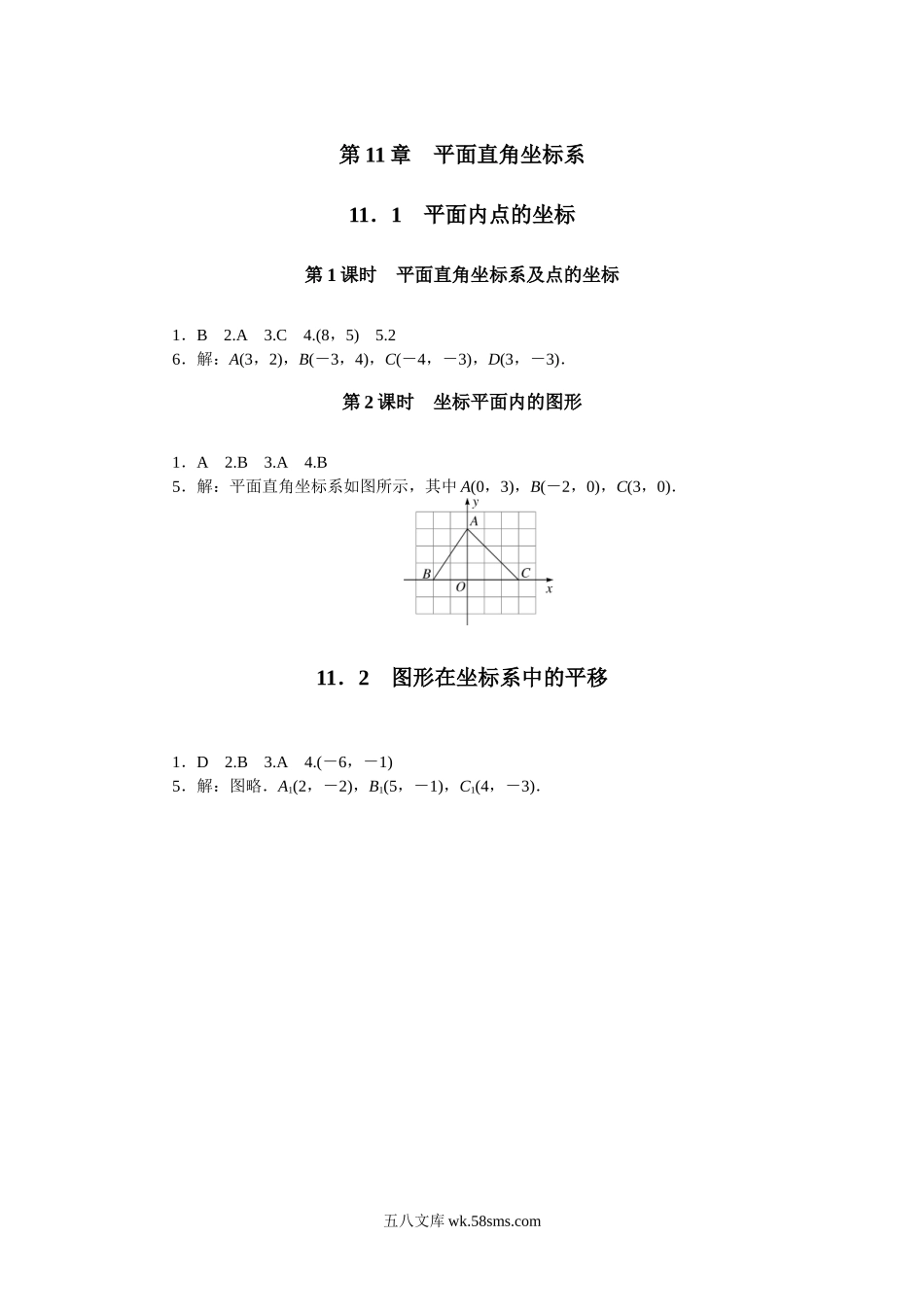 答案_八年级上册.doc_第1页