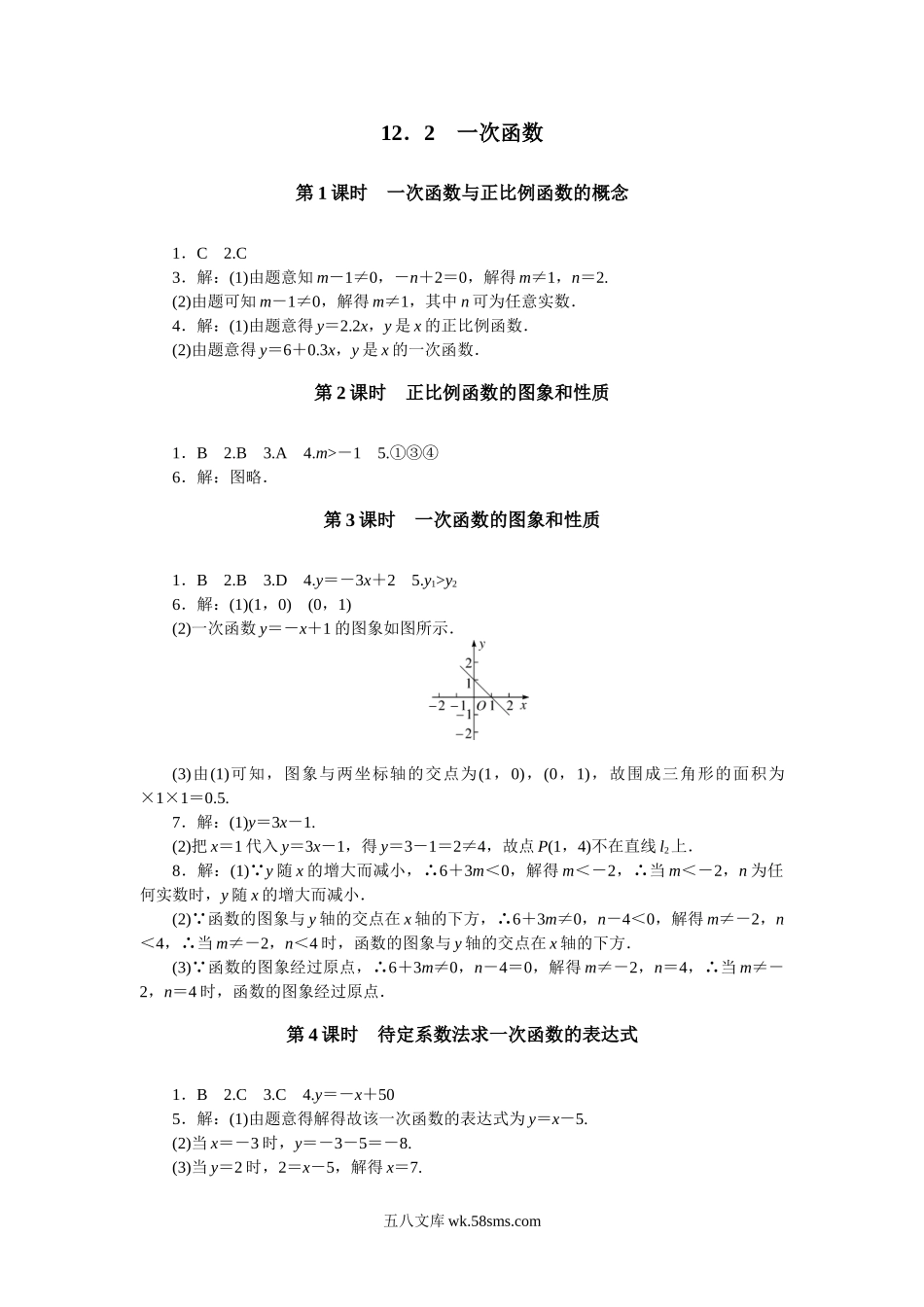 答案_八年级上册.doc_第3页