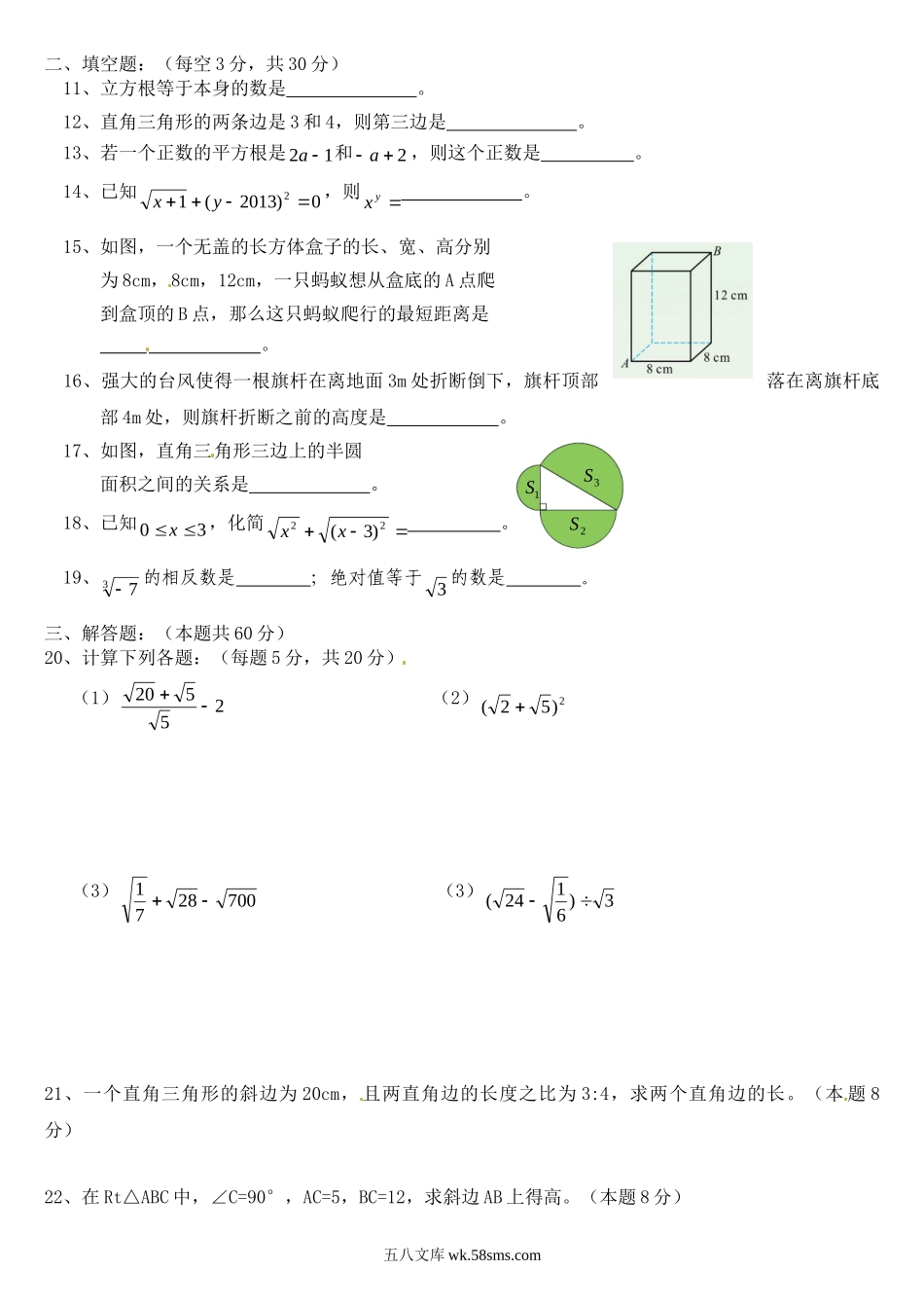 北师大版八年级上数学第一次月考试卷-附答案_八年级上册.doc_第2页