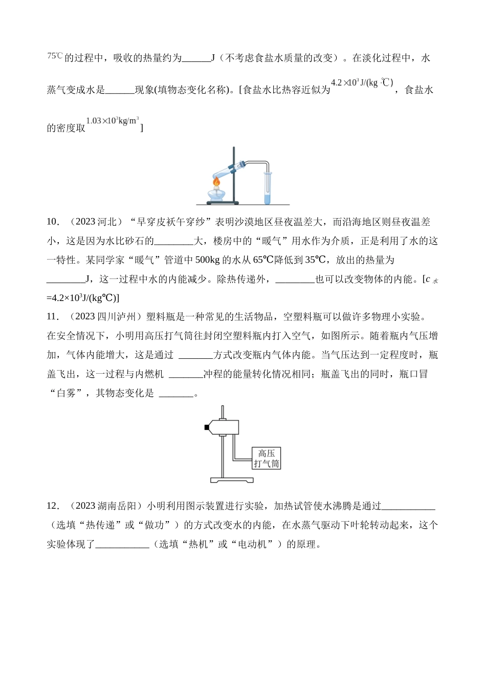 专项一_热学综合_中考物理.docx_第3页