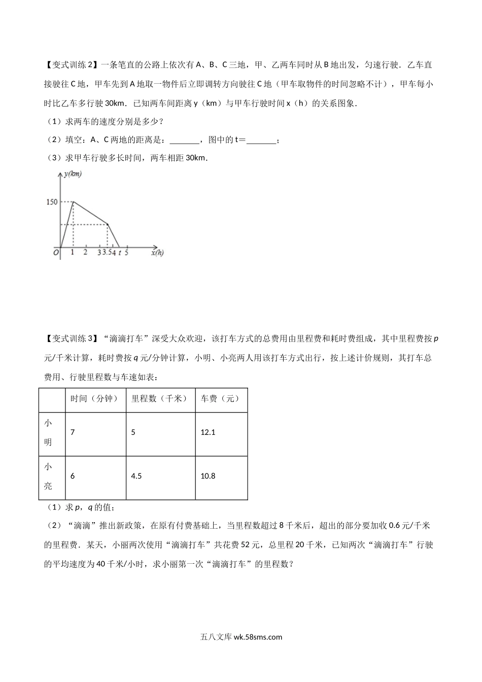 专题11 二元一次方程的六种实际应用（原卷版）_八年级上册.docx_第3页