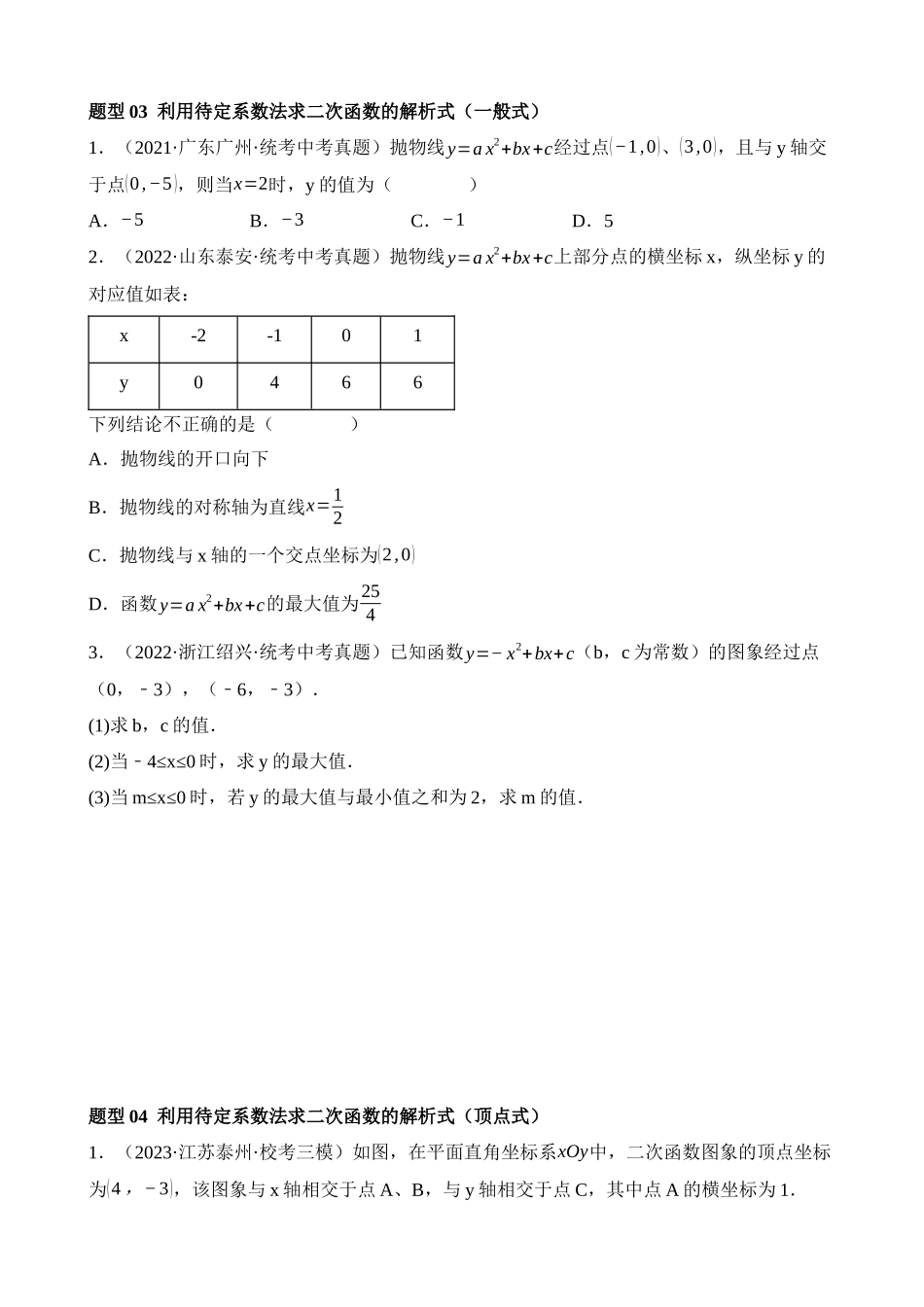 专题13 二次函数图象与性质（练习）_中考数学.docx_第3页