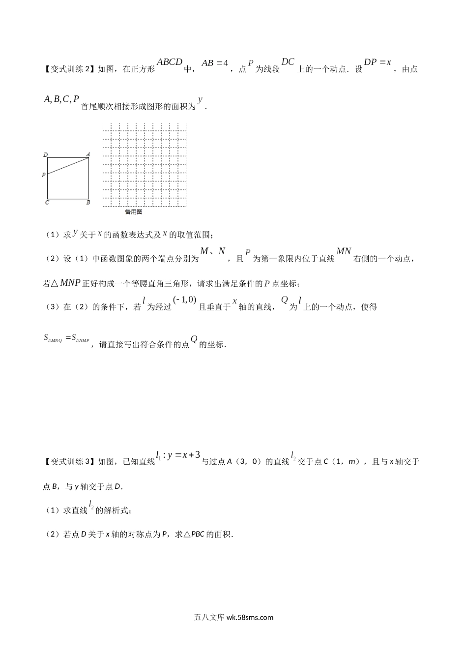 专题09 一次函数与几何图形综合问题的五种类型（原卷版）_八年级上册.docx_第2页