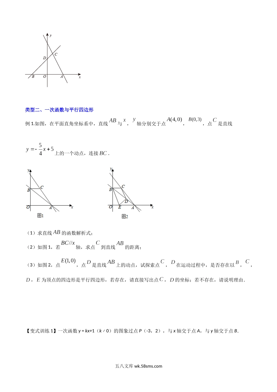 专题09 一次函数与几何图形综合问题的五种类型（原卷版）_八年级上册.docx_第3页