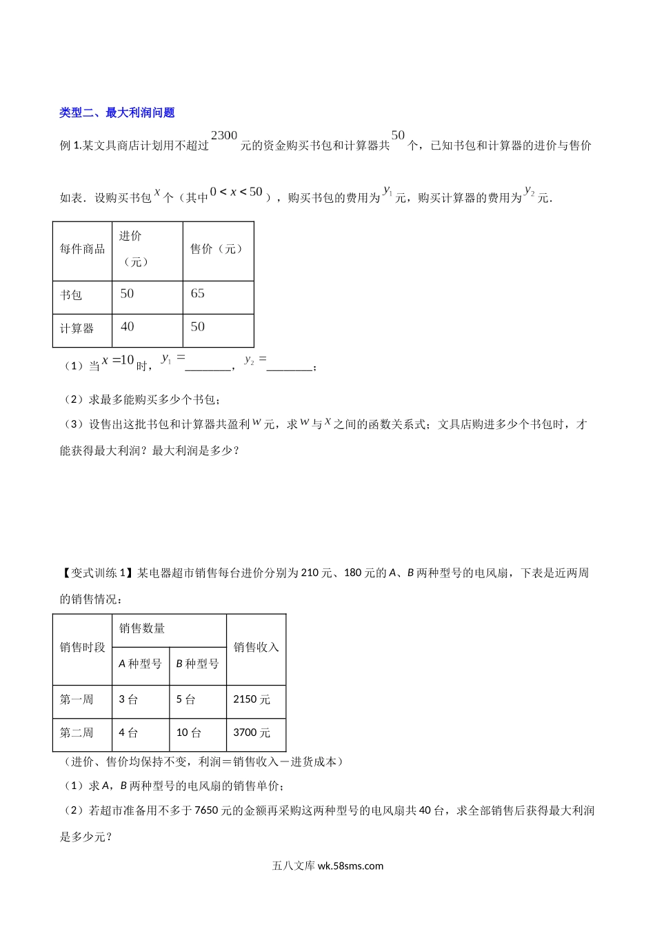 专题08 一次函数的三种实际应用（原卷版）_八年级上册.docx_第3页