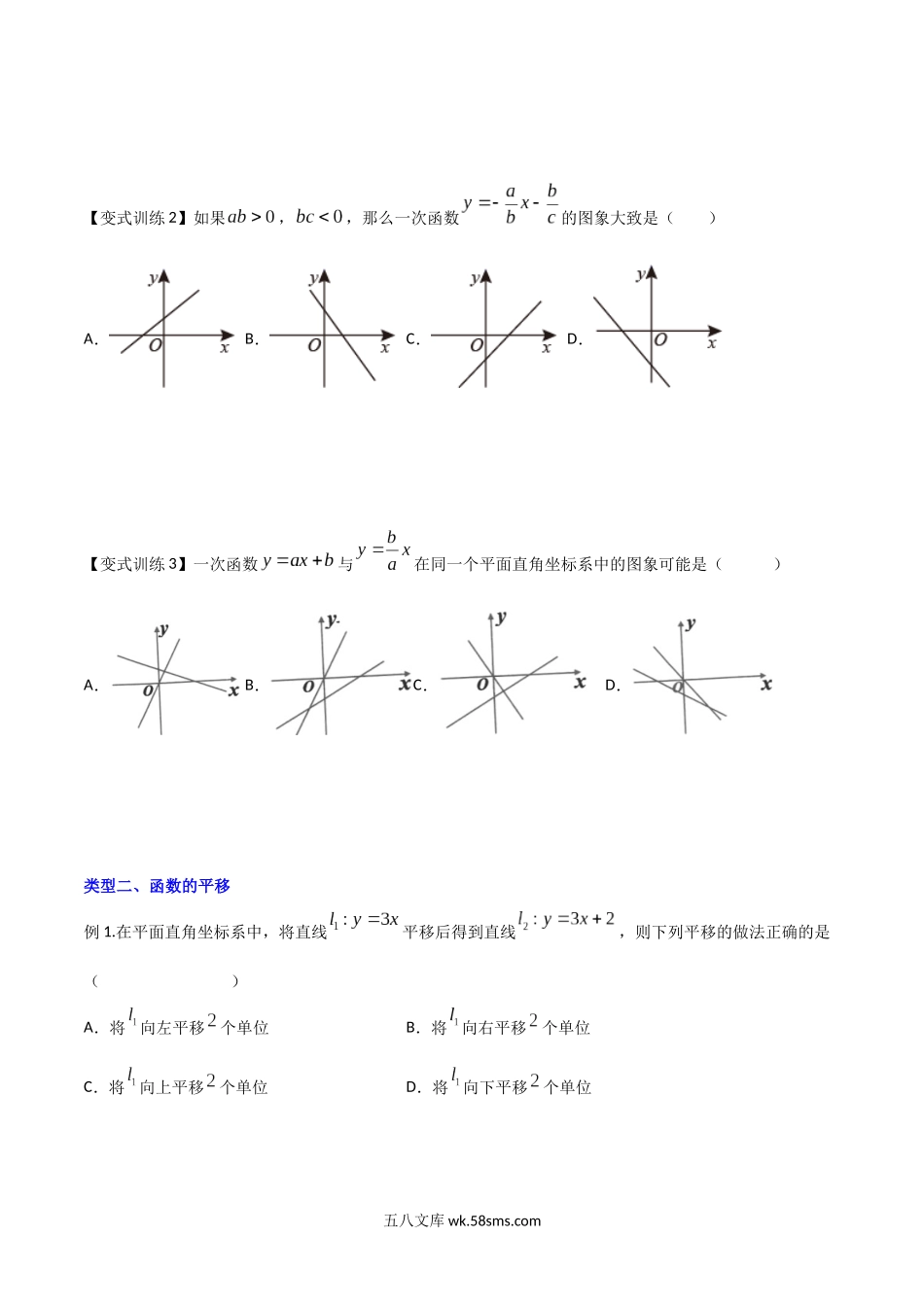 专题06 一次函数的图像问题（原卷版）_八年级上册.docx_第2页