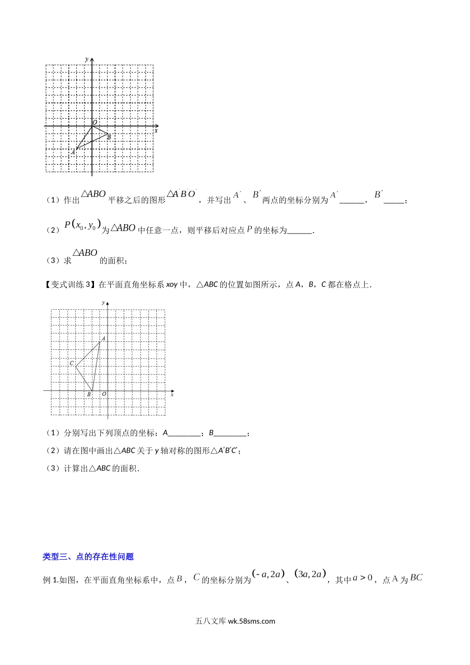 专题05 平面直角坐标系中求图形面积（原卷版）_八年级上册.docx_第3页