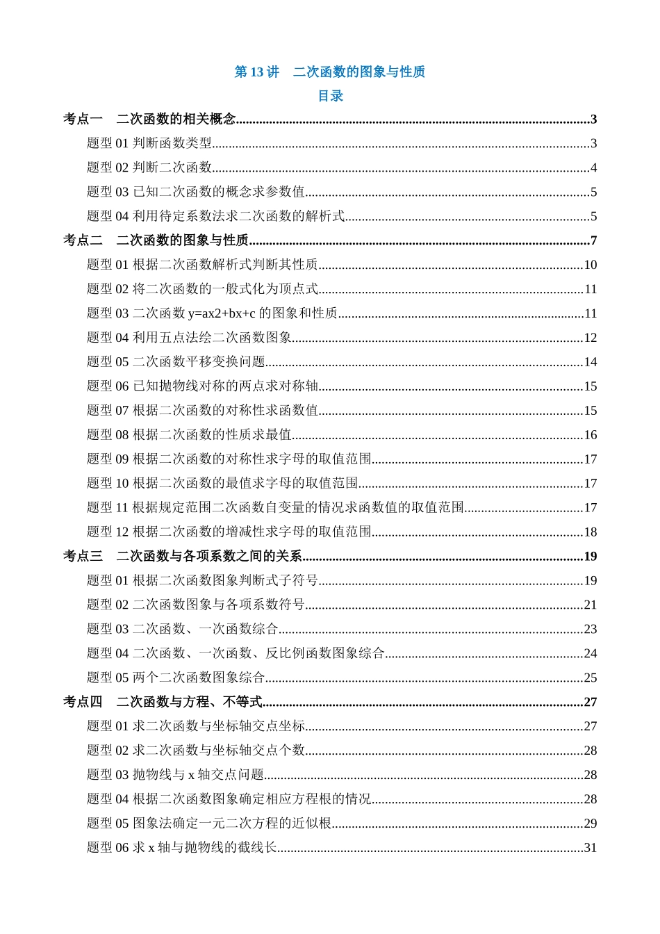 专题13 二次函数图象与性质（讲义）_中考数学.docx_第1页