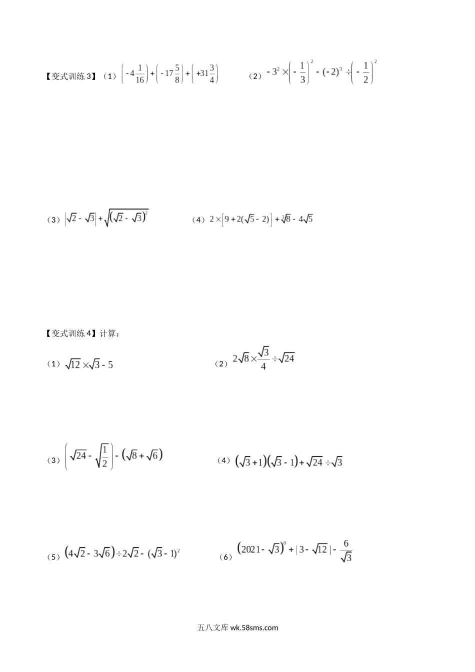 专题04 二次根式计算的四种类型（原卷版）_八年级上册.docx_第2页