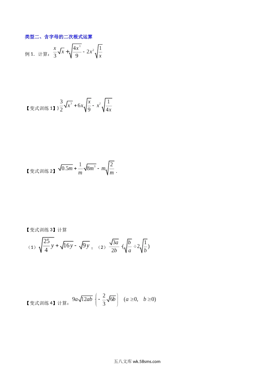 专题04 二次根式计算的四种类型（原卷版）_八年级上册.docx_第3页