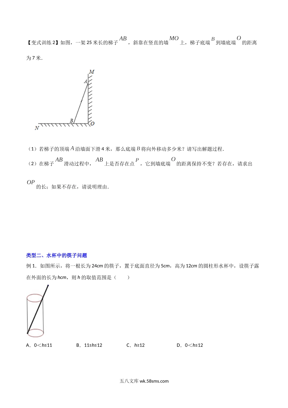 专题02 勾股定理的四种实际应用（原卷版）-【B卷必考】2021-2022学年八年级数学上册压轴题攻略（北师大版，成都专用）_八年级上册.docx_第2页